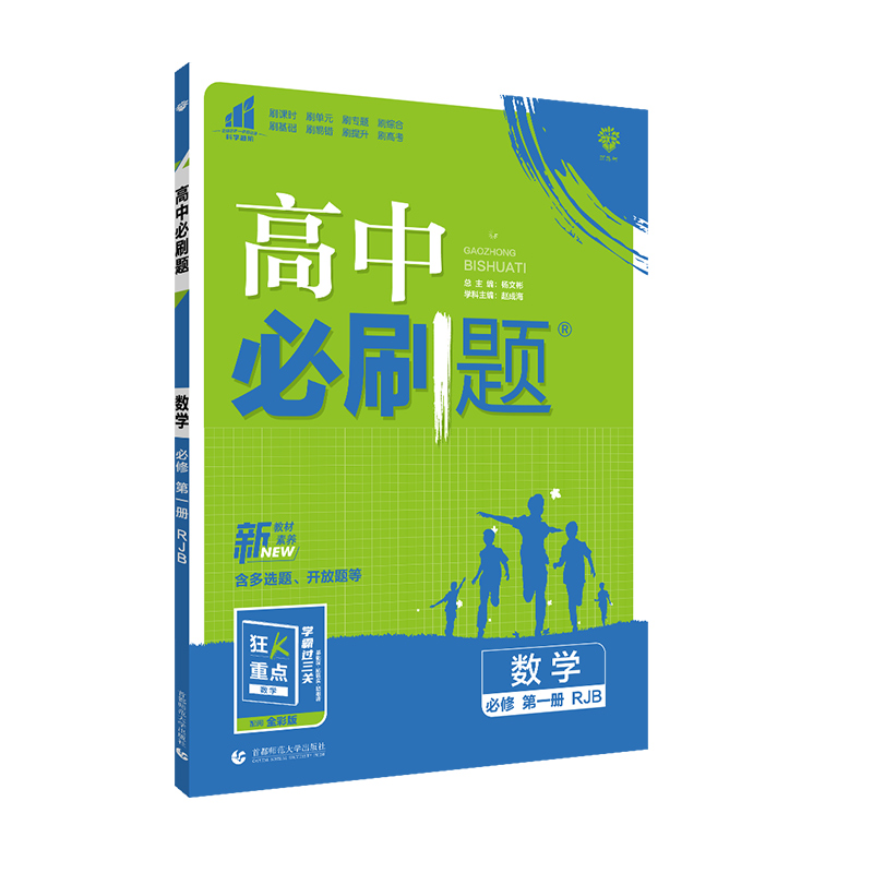 2023版高中必刷题数学必修册人教B版RJB