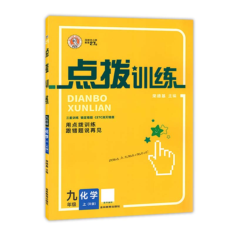 2023版  点拨训练九年级化学上