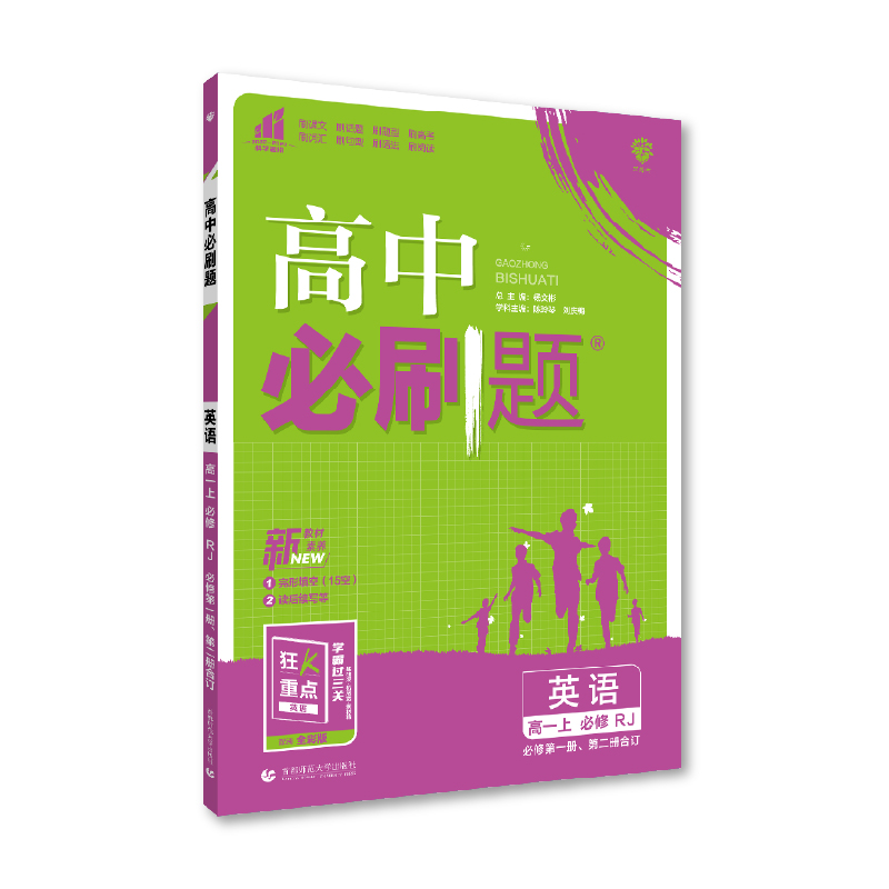 2023版高中必刷题英语必修1必修2册合订新人教版