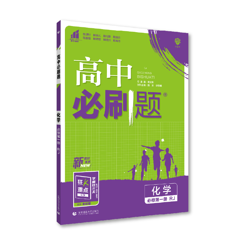 2023版高中必刷题必修一化学人教版