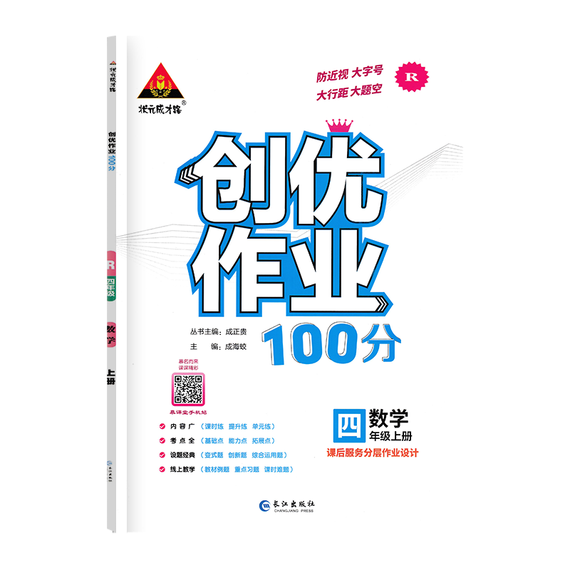 创优作业100分人教版小学数学四年级上册