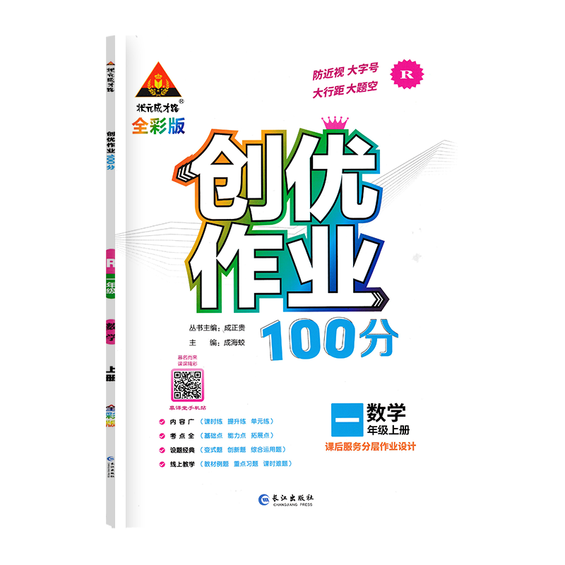 创优作业100分一年级上册数学人教版
