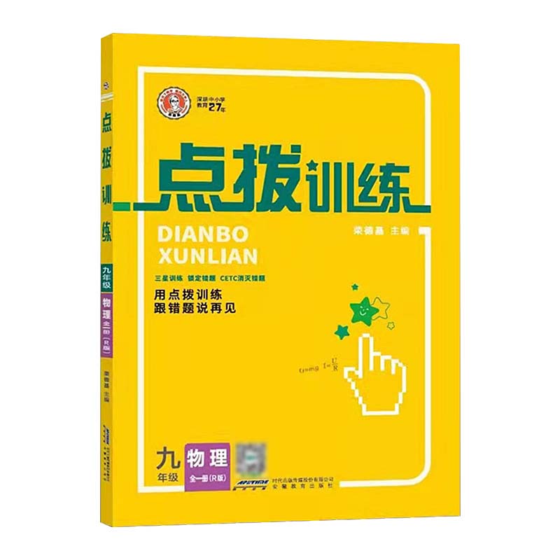 2023版  点拨训练九年级语文上册