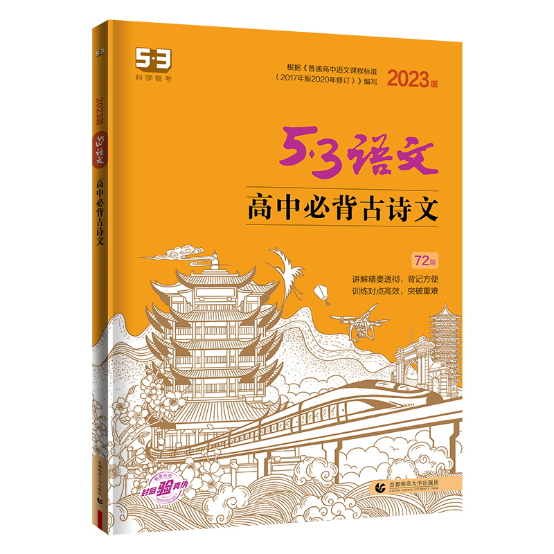 2023新版高中必背古诗文72篇