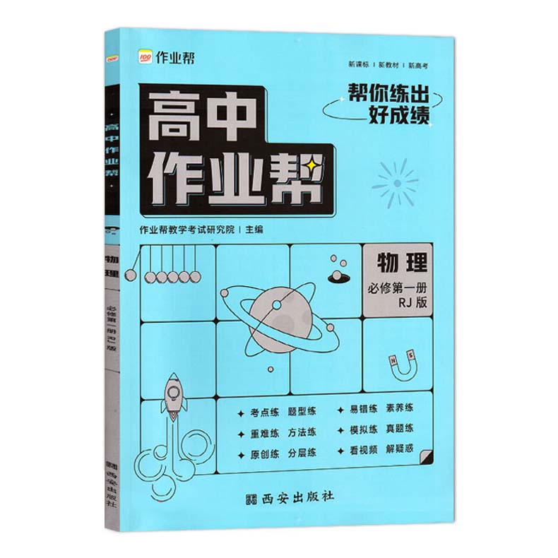 2023版  高中作业帮物理必修第一册