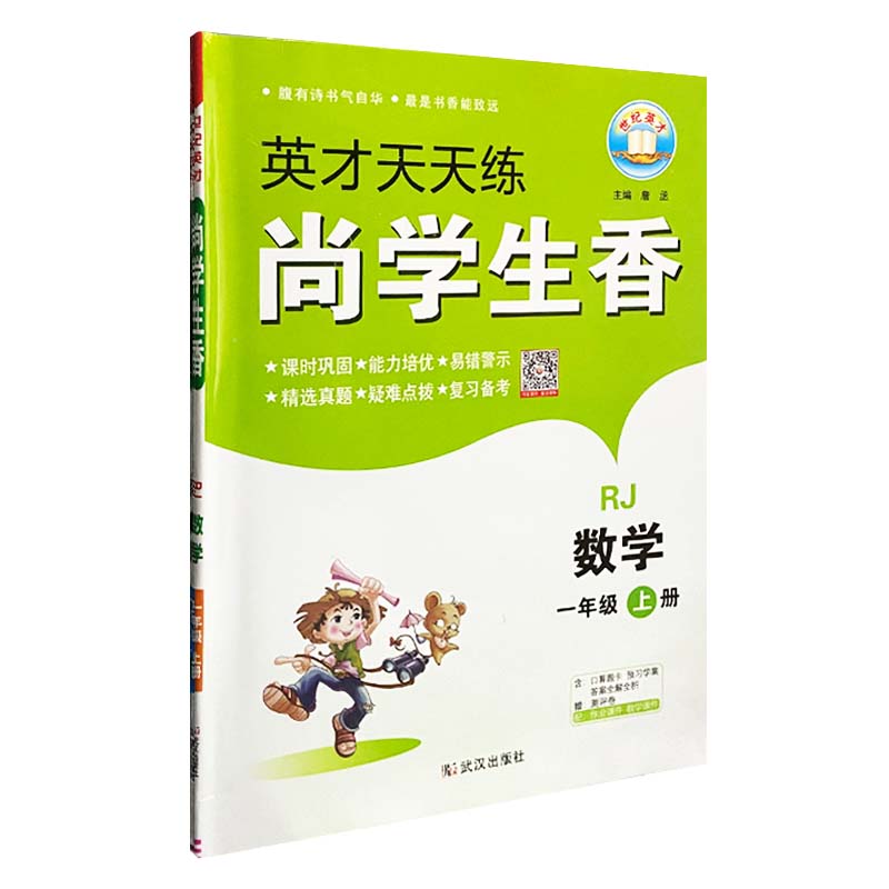 2023版  英才天天练尚学生香一年级数学上册