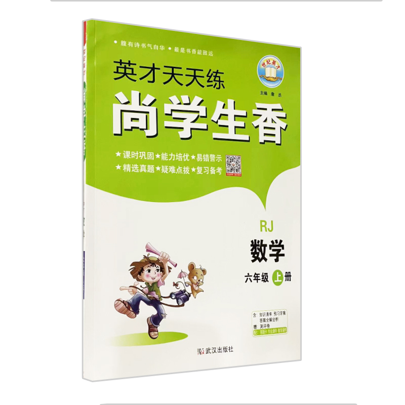 尚学生香数学六年级上册
