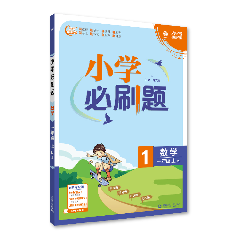 2023版  小学必刷题一年级数学上