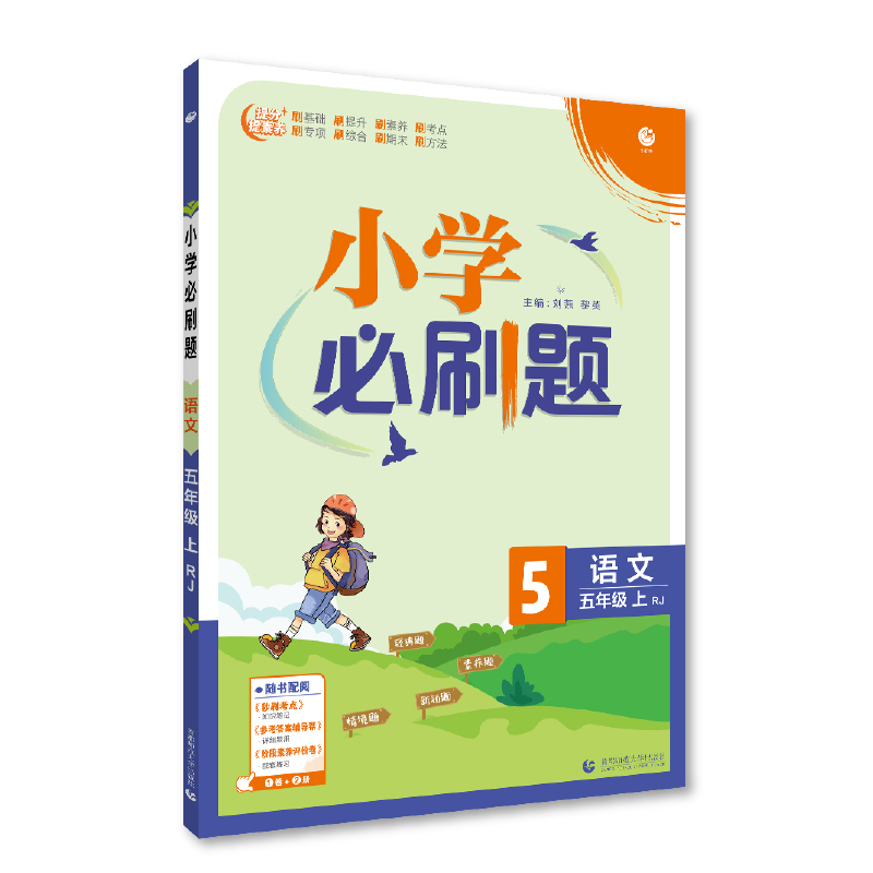 2023版  小学必刷题五年级语文上