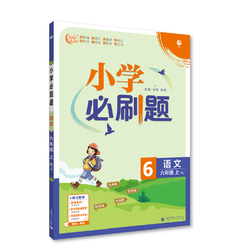 2023版  小学必刷题六年级语文上