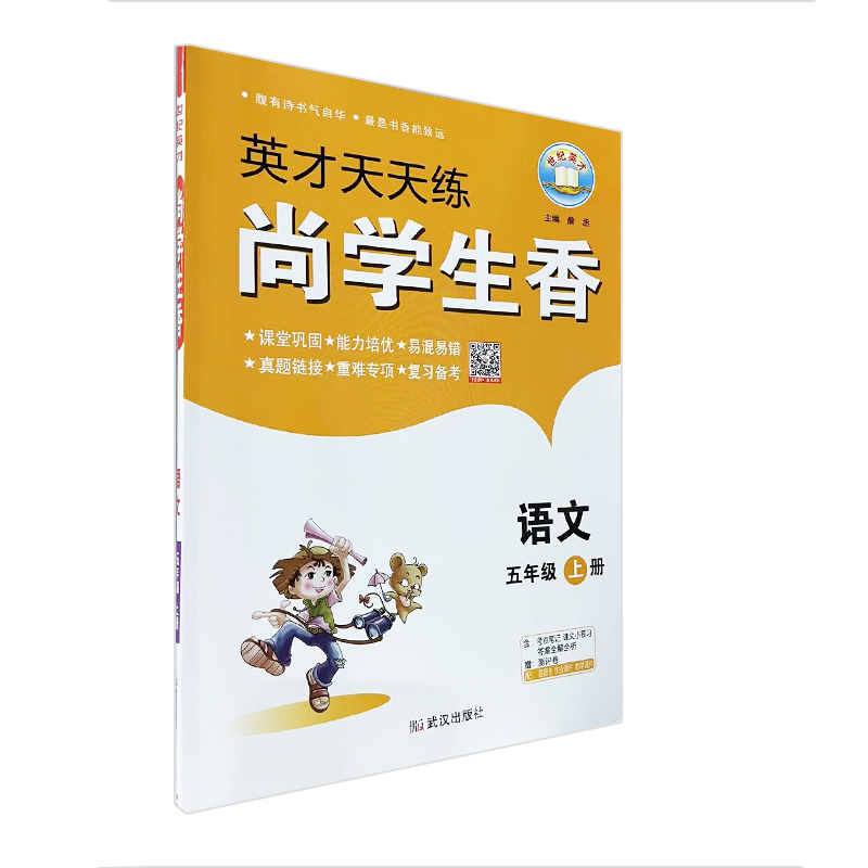 尚学生香语文五年级上册