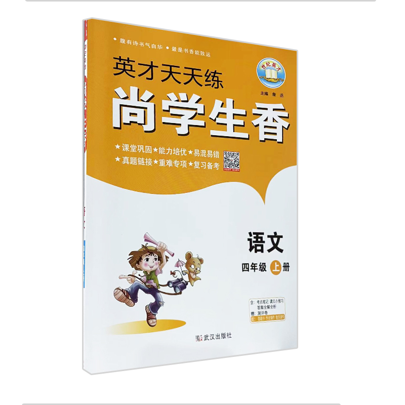 尚学生香语文四年级上册