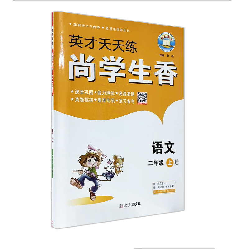 尚学生香语文二年级上册