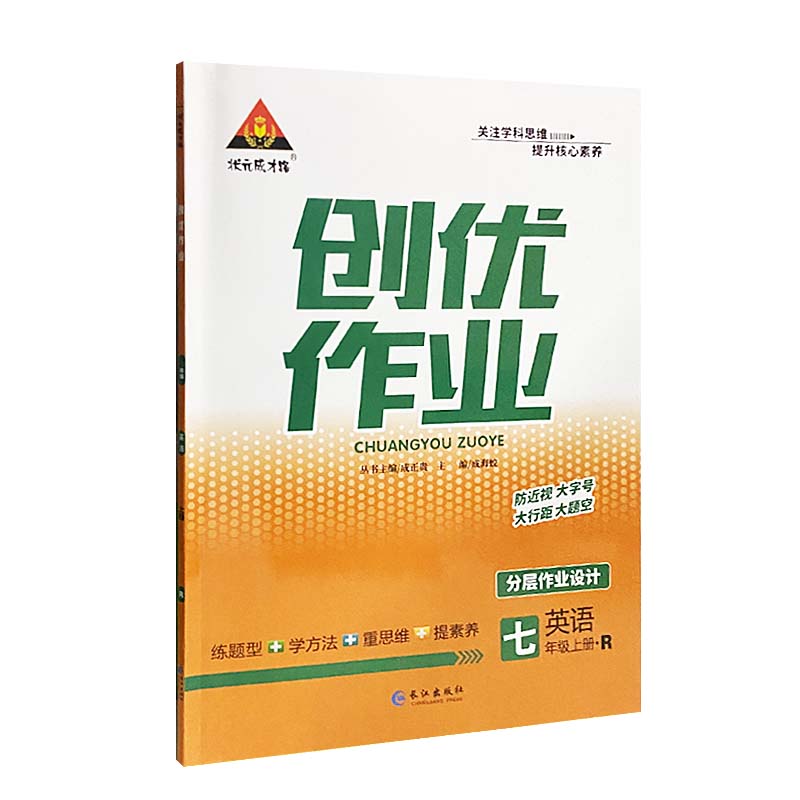 2022秋  创优作业七年级英语上册