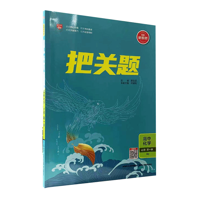把关题高中化学必修第一册人教版