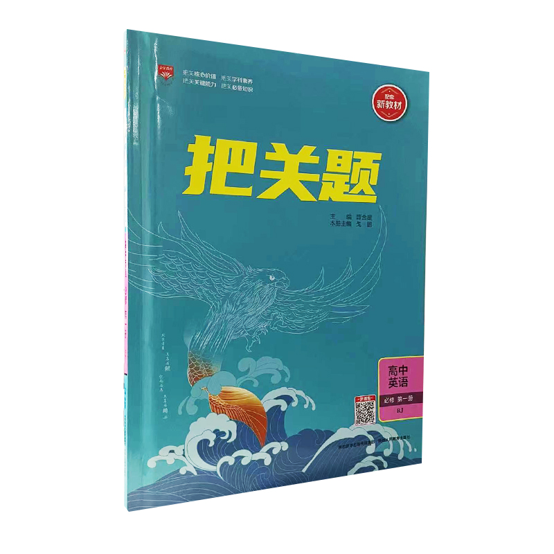 把关题高中英语必修第一册人教版