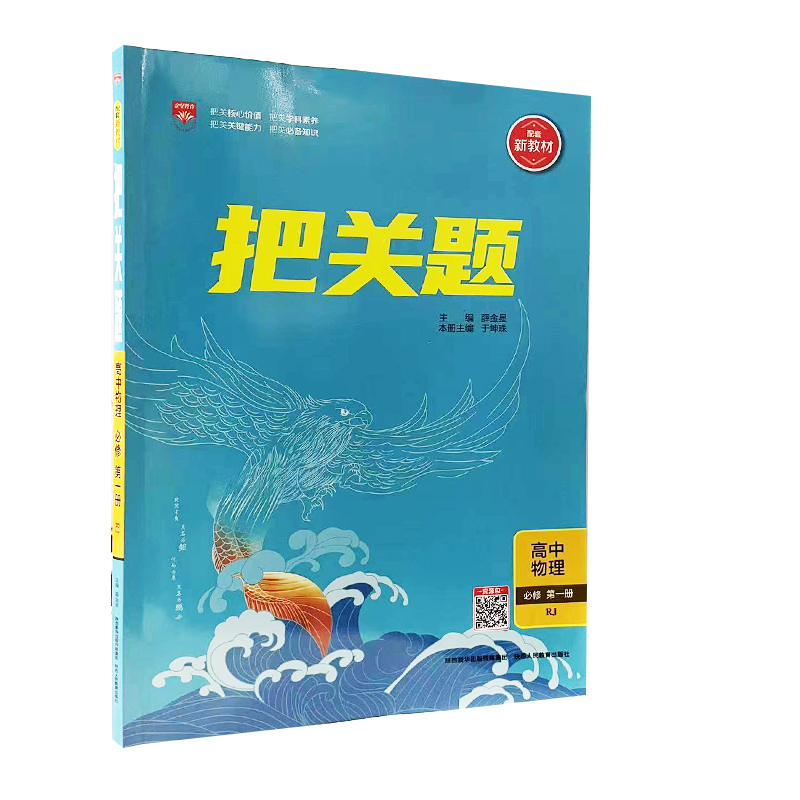 把关题高中物理必修第一册人教版