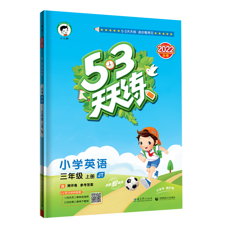53天天练三年级上册英语人教版