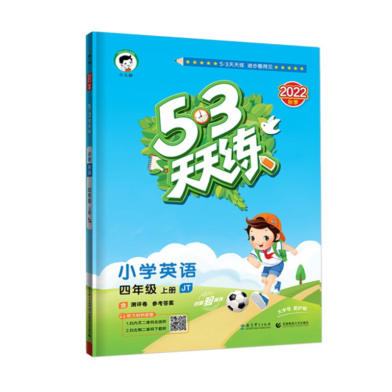 53天天练四年级上册英语人教版