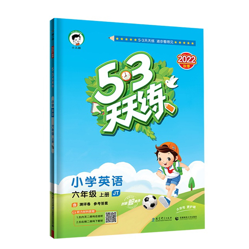 53天天练六年级上册英语人教版