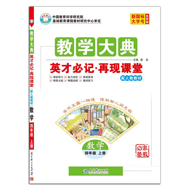 2022秋  教学大典  英才必记再现课堂四年级数学上册