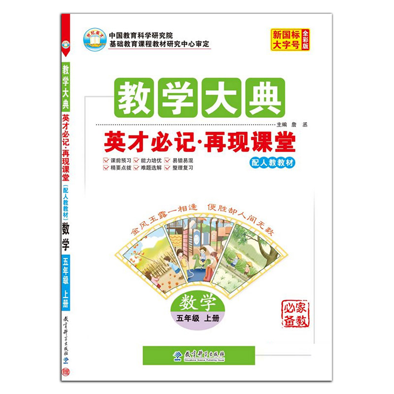 2022秋 教学大典  英才必记再现课堂五年级数学上册