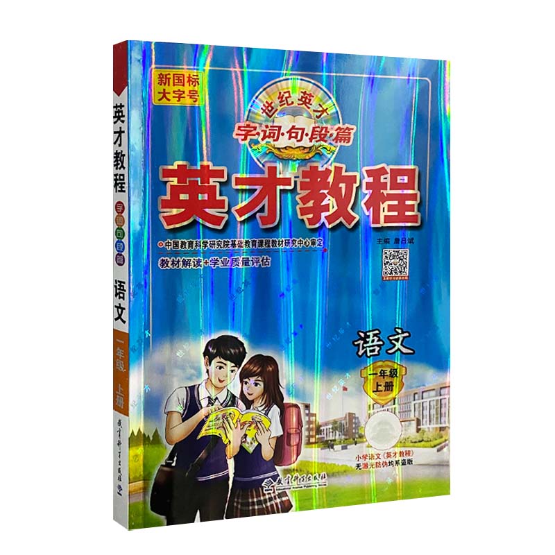 2022秋  英才教程一年级语文上册