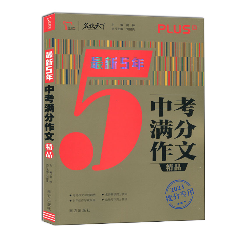 2023提分专用  最新5年中考满分作文精品