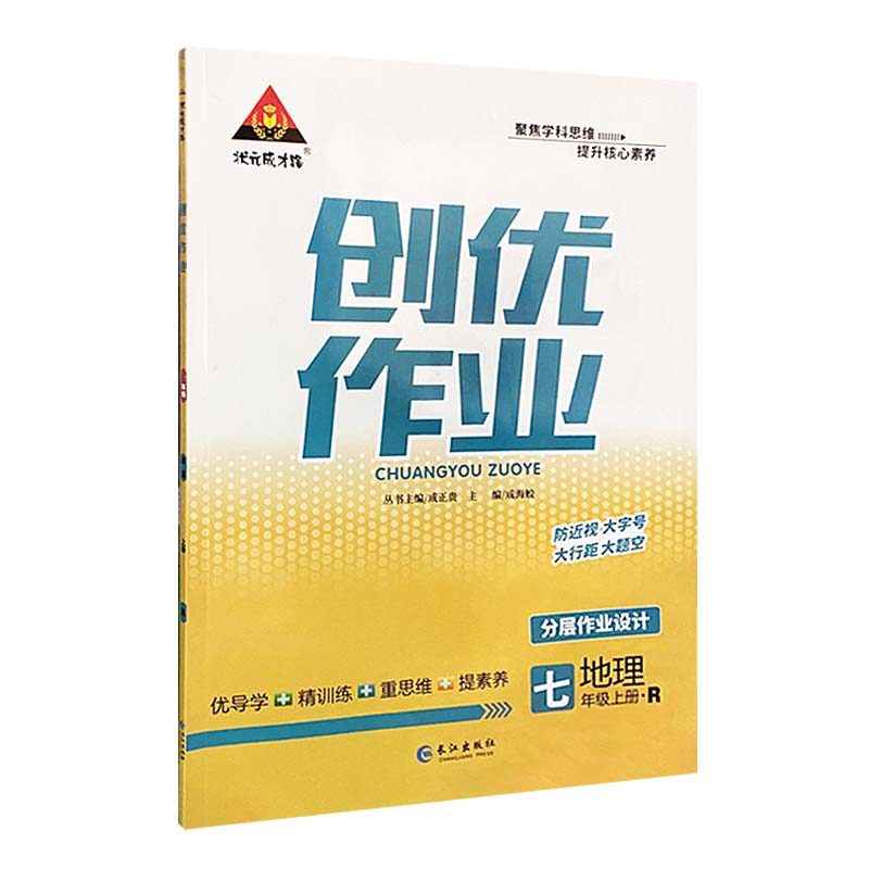 2022秋  创优作业七年级地理上册