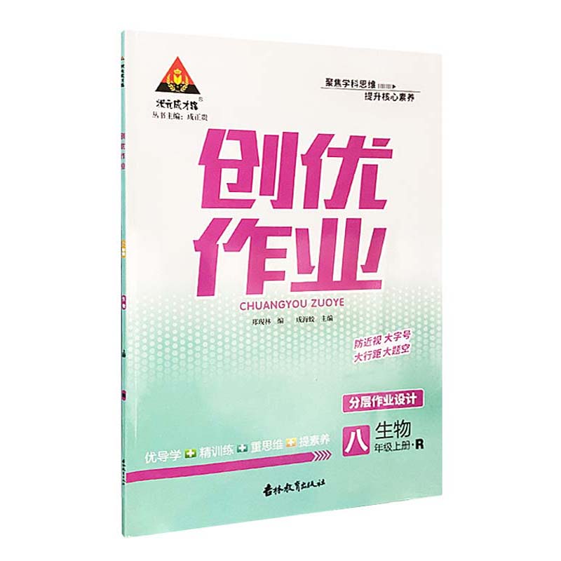 2022秋  创优作业八年级生物上册