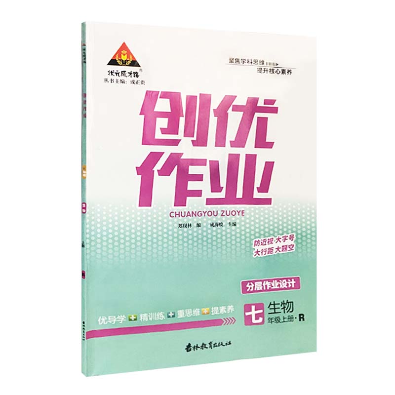 2022秋  创优作业七年级生物上册