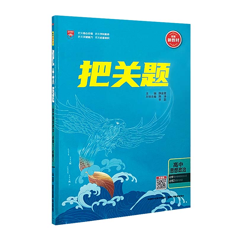 2023版 把关题高中政治必修1必修2