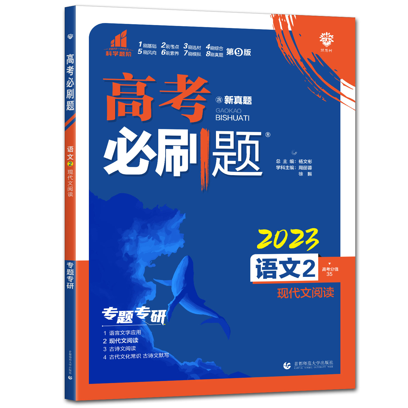 2023版  高考必刷题  语文2现代文阅读