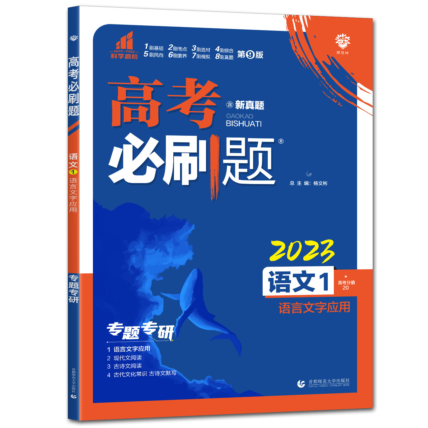 2023版  高考必刷题  语文1语言文字应用