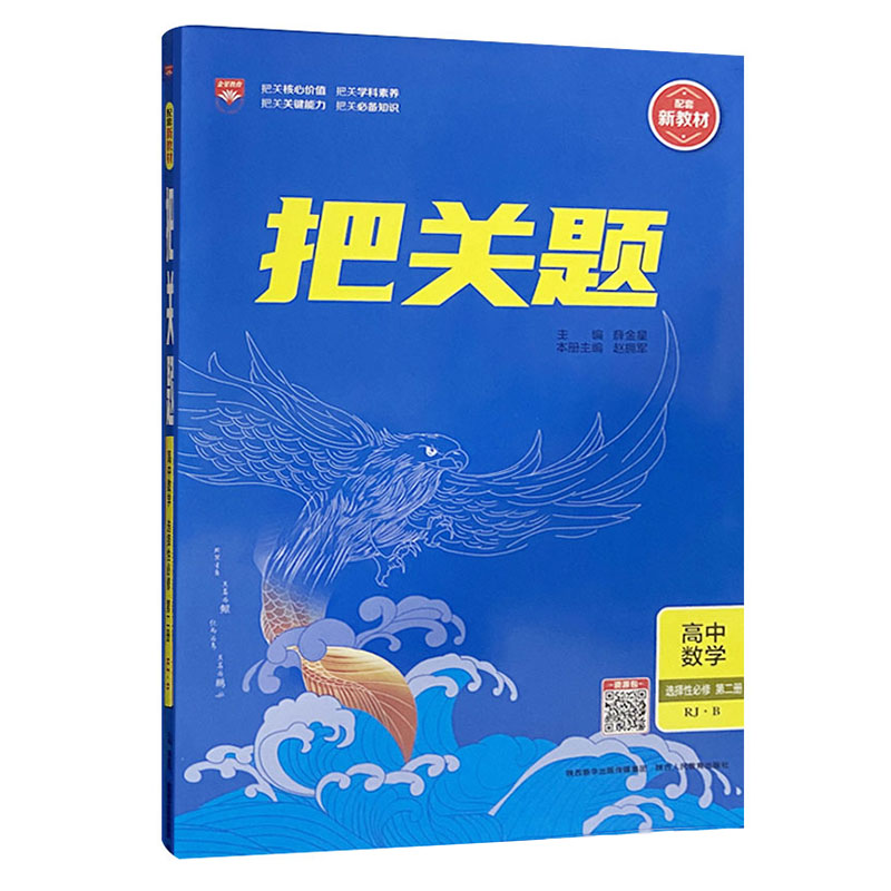 2023版  把关题高中数学选择性必修第二册
