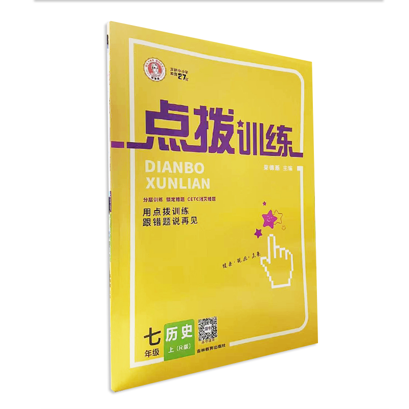 点拨训练 七年级上册 历史 人教版