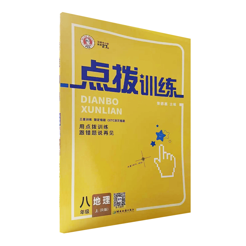 点拨训练 八年级上册 地理 人教版