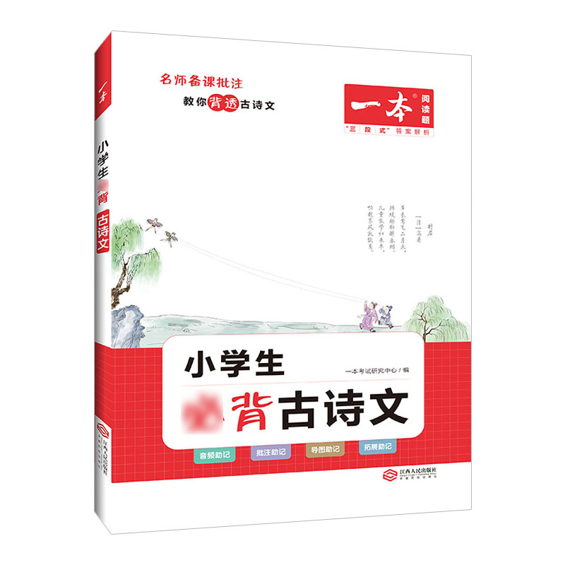 2023版一本小学生必背古诗文