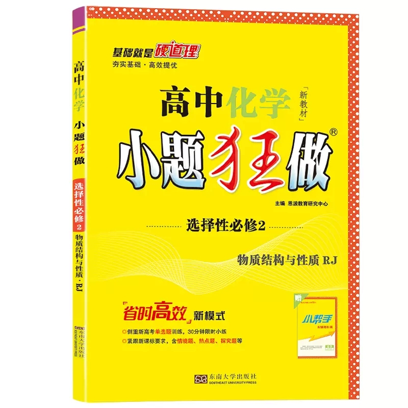 2023版  小题狂做  高中化学择性必修2物质结构与性质