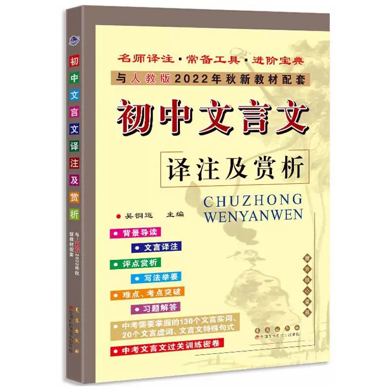 2022秋  初中文言文译注及赏析