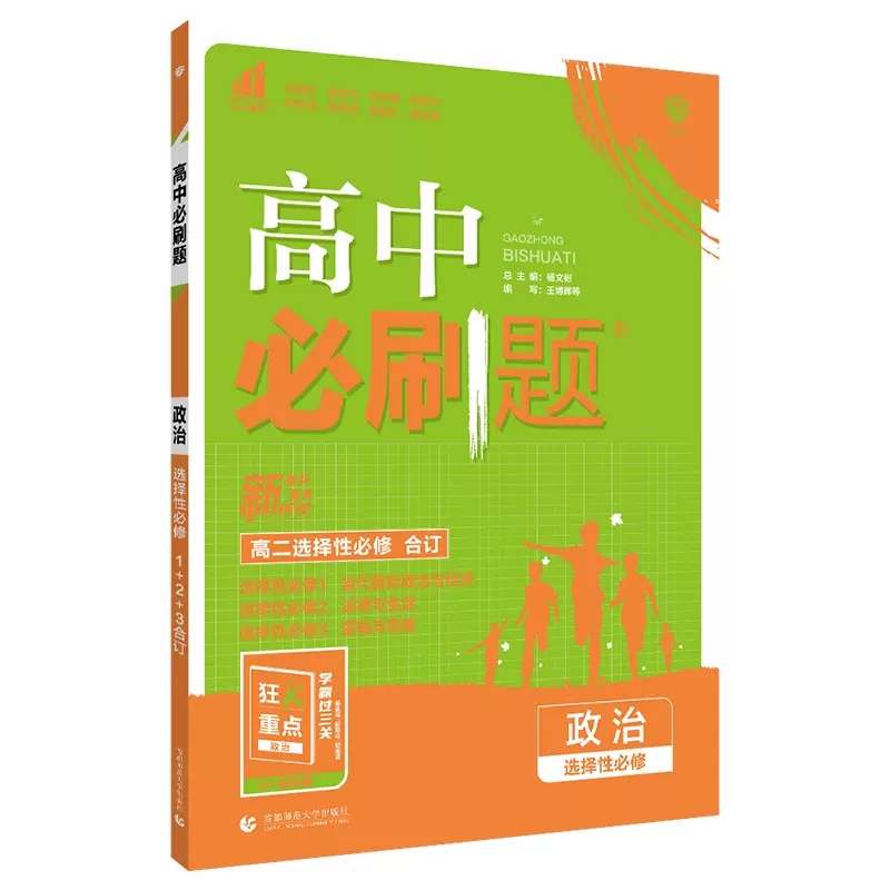 2023版  高中必刷题政治选择性必修1+2+3合订