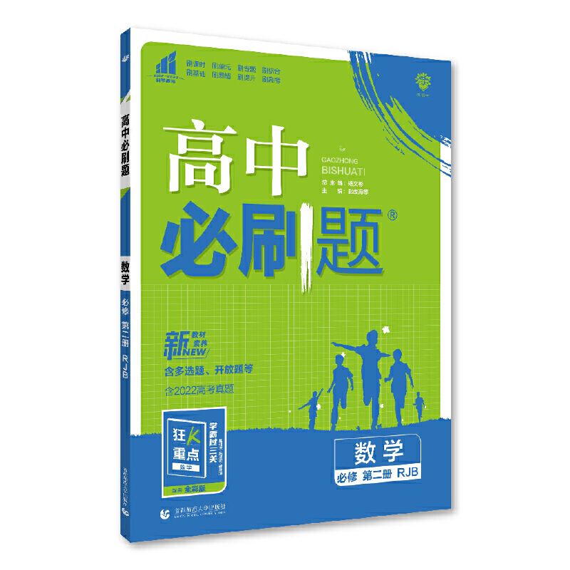 2023版  高中必刷题数学必修第二册