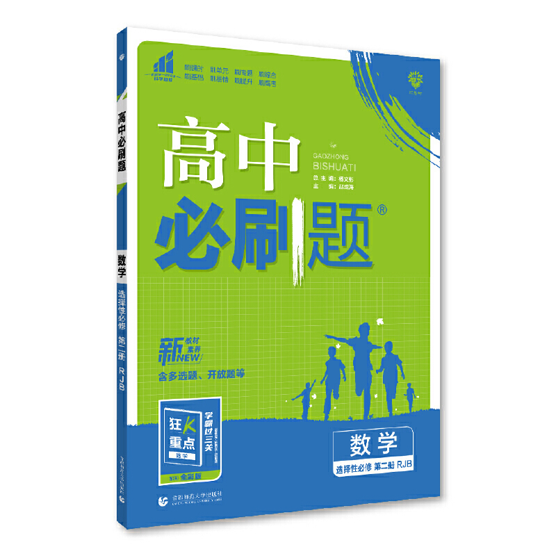 2023版  高中必刷题数学选择性必修第二册