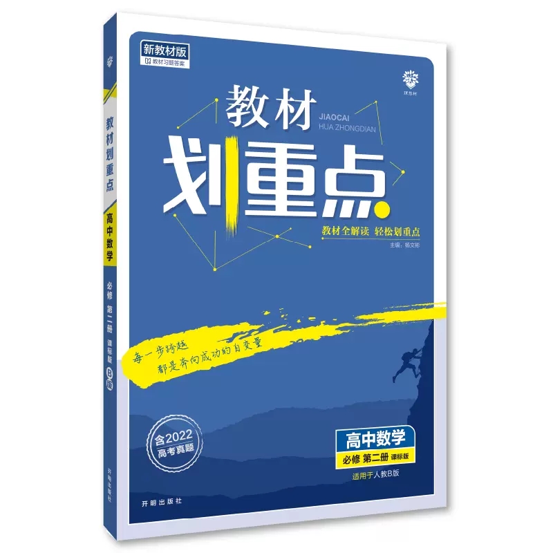 2023版  教材划重点高中数学必修第二册