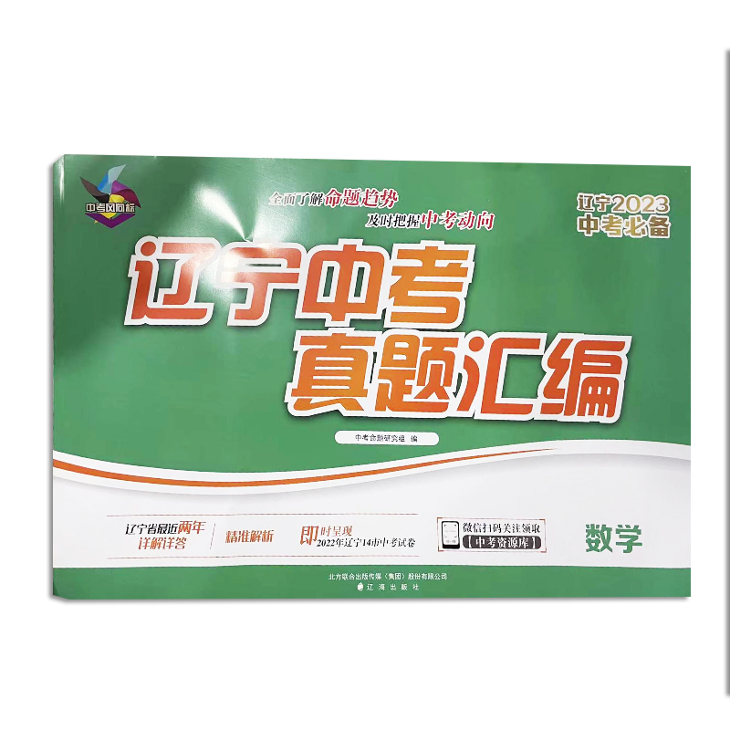 辽宁中考真题汇编 数学