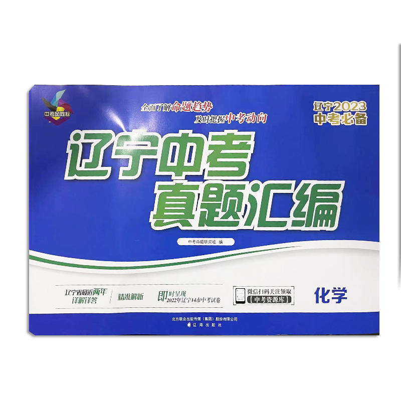 辽宁中考真题汇编 化学