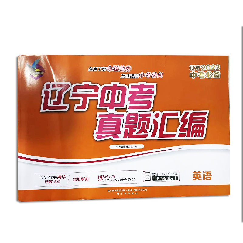 辽宁中考真题汇编 英语