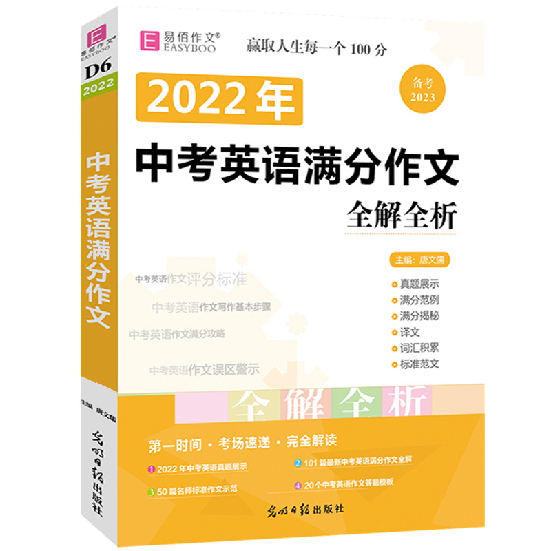 2022年中考英语满分作文全解全析