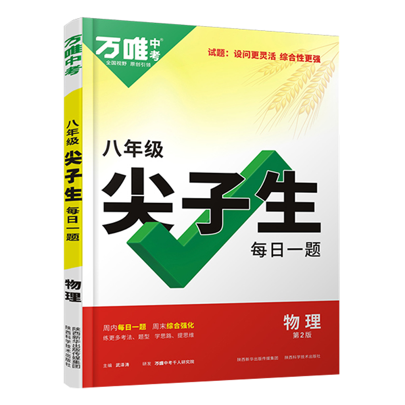 万唯中考八年级物理尖子生每日一题