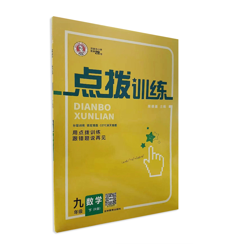 点拨训练 九年级下册 数学 人教版